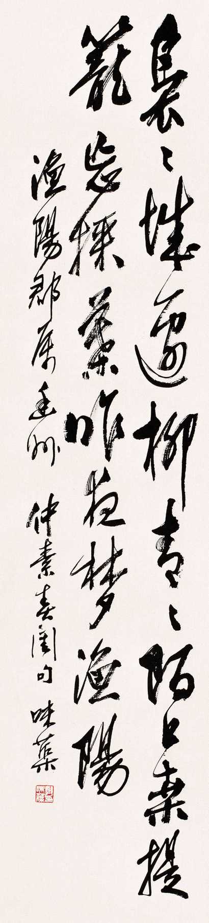 郭味蕖 书法 镜心